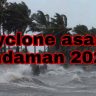 cyclone asani andaman 2022 | ঘূর্ণিঝড় আন্দামান কবে আঘাত হানে
