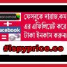 Daraz affiliate marketing bd দারাজ অ্যাফিলিয়েট মার্কেটিং কীভাবে করবো