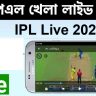 আইপিএল লাইভ ২০২২ | আইপিএল লাইভ স্কোর 2022 | IPL live 2022