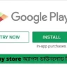 how-to-download-play-store-apps