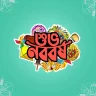 Bengali New Year 2022 Wishes SMS, Pictures, Photo Download শুভ নববর্ষ ২০২২ শুভেচ্ছা মেসেজ