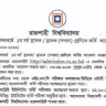 Rajshahi University Admission Circular 2021-2022। admission.ru.ac.bd
