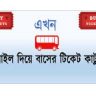 busbd: Online bus ticket bd বাস টিকেট অনলাইন