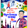New Eid Poster PLP file download | ঈদ পোস্টার PLP file