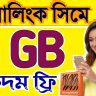 1GB 18Tk, 2GB 36Tk,3GB 49Tk Banglalink Internet Offer 2022 