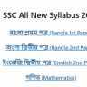 SSC Short Syllabus 2023 Update All Subject PDF Published by NCTB