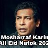 Mosharraf Karim All Eid Natok 2022 | মোশারাফ করিমের সকল ঈদ এর নাটক ২০২২