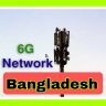 6G Network Bangladesh  : কবে আসছে 6G নেটওয়ার্ক ? লঞ্চের দিনক্ষণ ঘোষণা