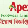 Apex Footwear Limited Job Circular 2022 অ্যাপেক্স ফুটওয়্যার লিমিটেড চাকরির বিজ্ঞপ্তি 2022