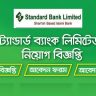 Standard Bank Limited Job Circular 2022
