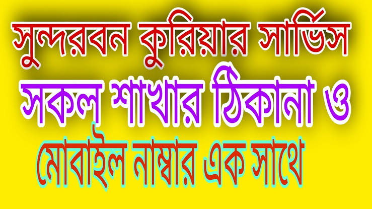 Sundarban Courier Service Branch List