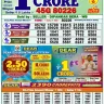 Dear Lottery Sambad 1PM,6PM,8PM Result 03/08/23: ডিয়ার লটারি সংবাদ আজকের 1টার, 6টার, 8টার ফলাফল