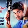 Ei bhalobasha tomake pete chai lyrics In Bengali english guitar chords কবে তুমি নাম ধরে ডাকবে লিরিক্স