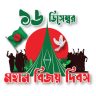 16 December Day in Bangladeshr Vector Images banner png free download