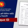 Student Unique ID check Form PDF Bangladesh Download (IEIMS Form PDF)