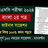 Ssc bangla 2nd paper suggestion 2024 common pdf Download