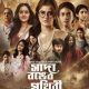 Sada Ronger Prithibi Full Movie 2024 – সাদা রঙের পৃথিবী মুভি