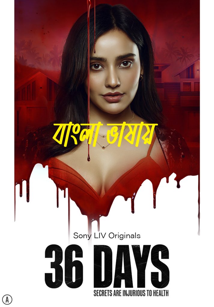 36 Days 2024 Tamil New Bengali Dubbed Movie