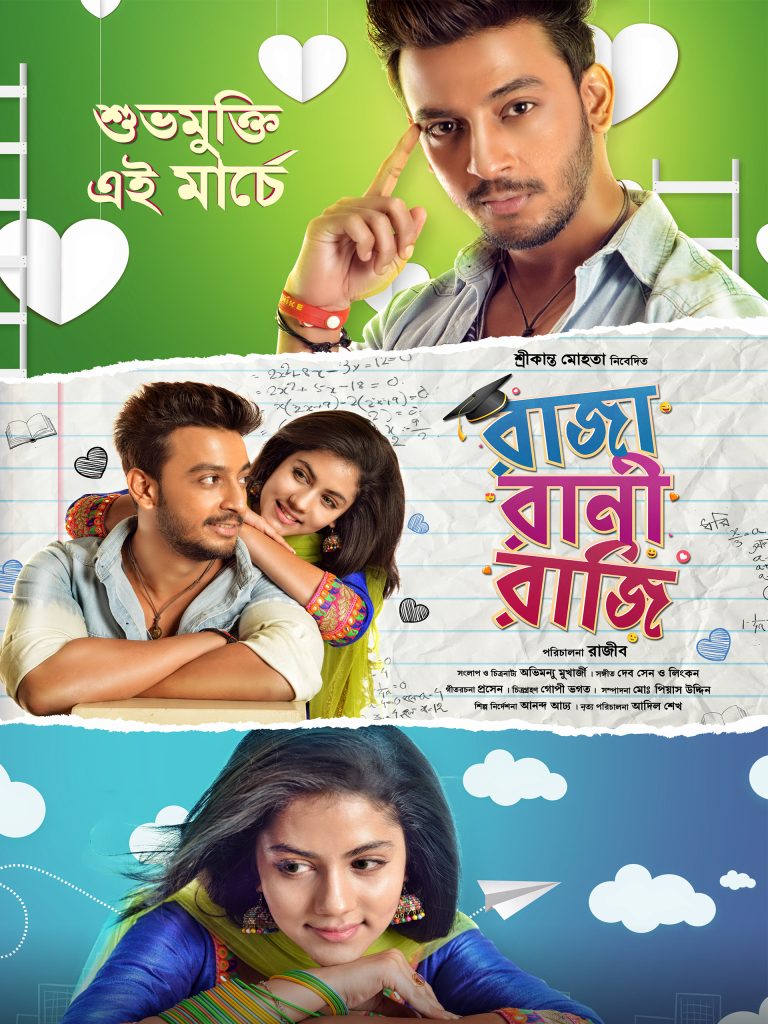 Raja rani raji 2024 (রাজা রানি রাজি ফুল মুভি) bengali movie watch online free