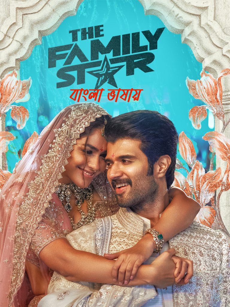 The Family Star 2024 Bengali Dubbed Movie